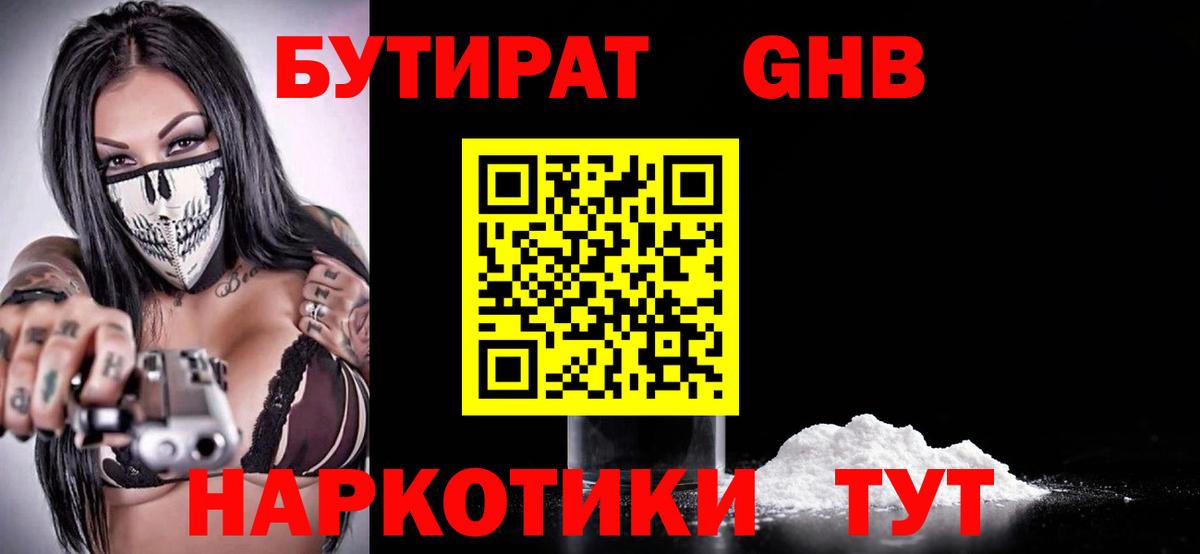 Бутират GHB  Вход с VPN  БУТИРАТ  Дальнегорск 