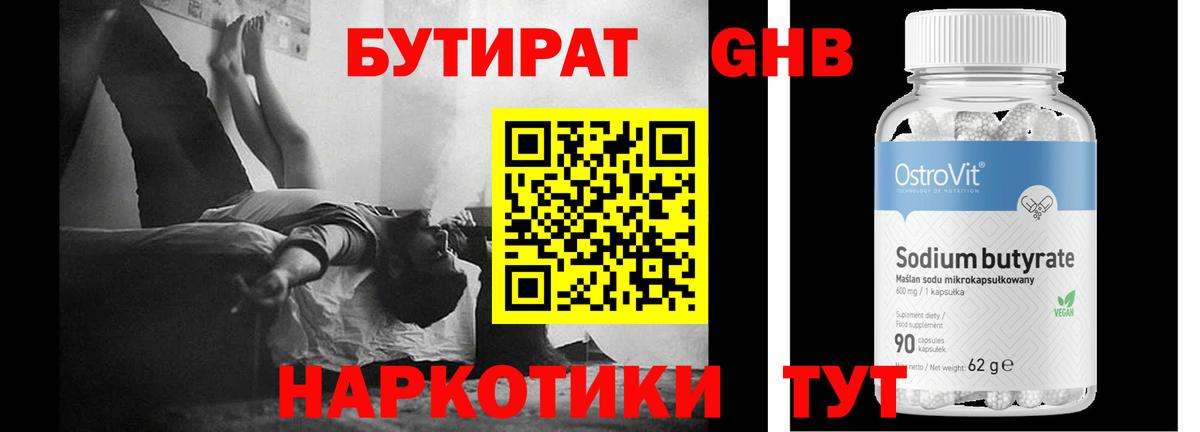 БУТИРАТ бутандиол Дальнегорск