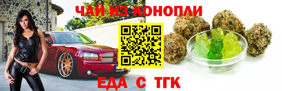 Еда ТГК марихуана  Вход с VPN  Дальнегорск 