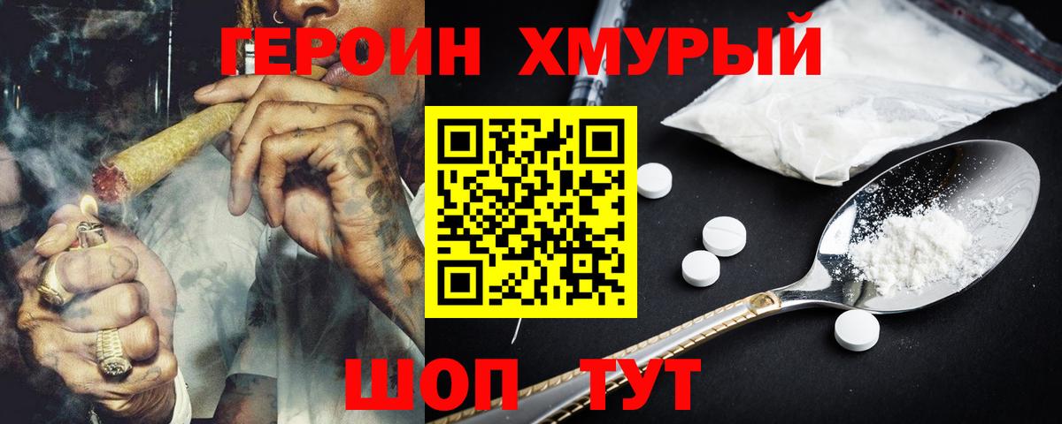 ГЕРОИН Heroin Дальнегорск