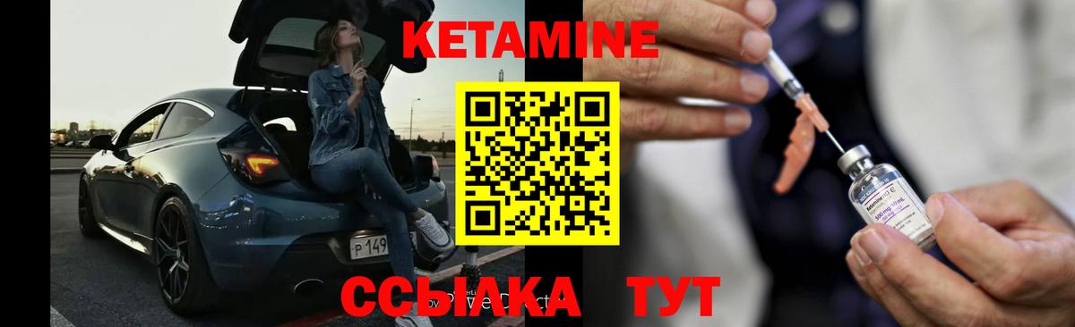 КЕТАМИН ketamine Дальнегорск