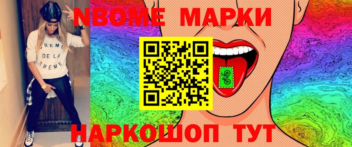 Марки 25I-NBOMe  Вход с VPN  Дальнегорск  Марки NBOMe 1,8мг 